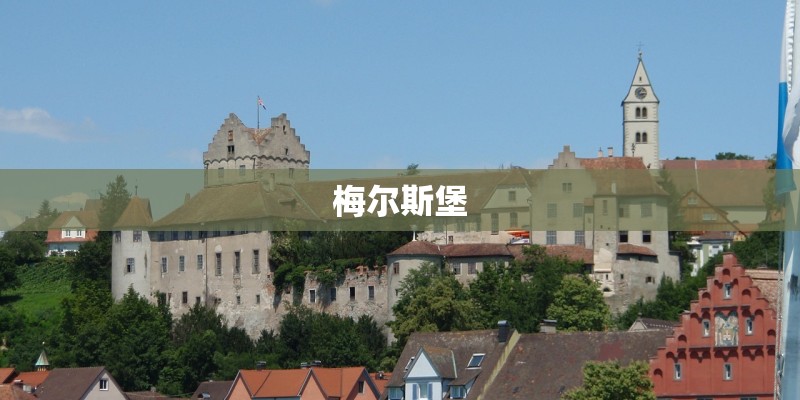 梅尔斯堡