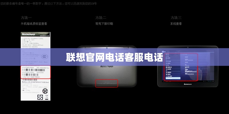 联想官网电话客服电话