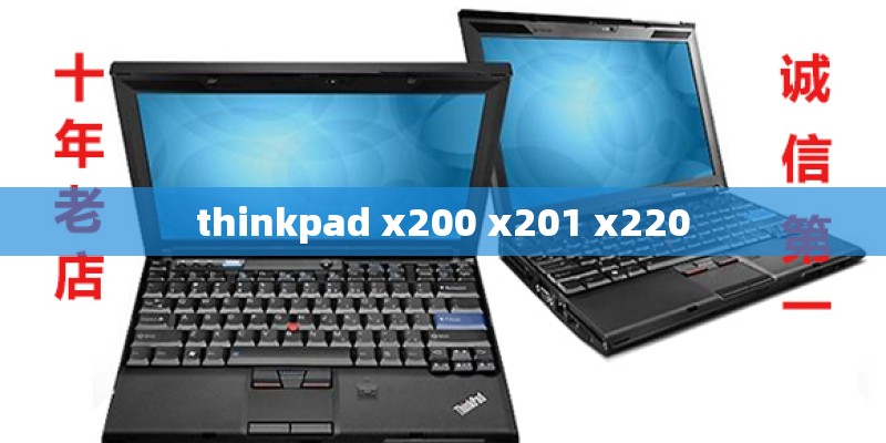 thinkpad x200 x201 x220