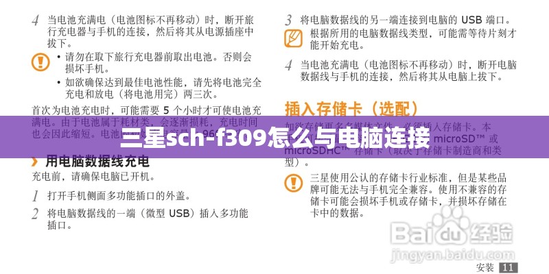 三星sch-f309怎么与电脑连接