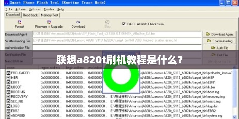 联想a820t刷机教程是什么？