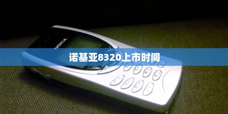 锤子手机什么时候上市