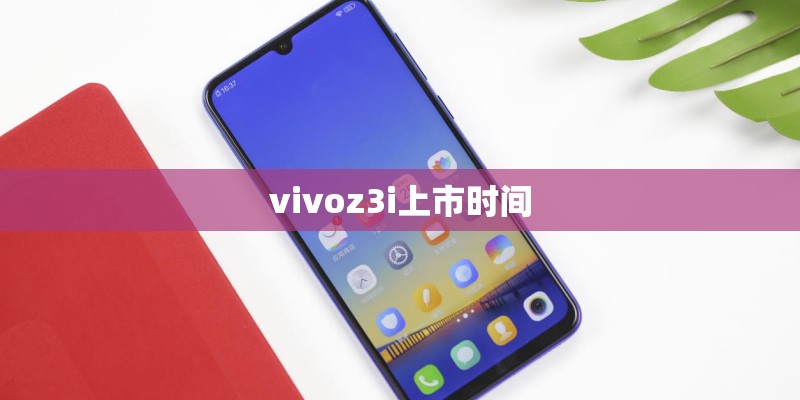 锤子手机什么时候上市