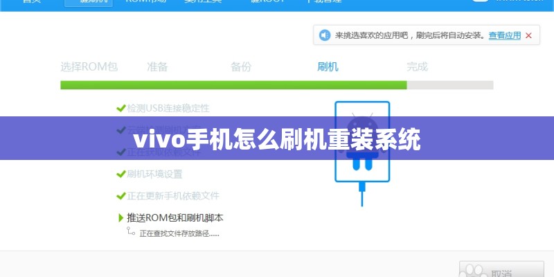 vivo手机怎么刷机重装系统