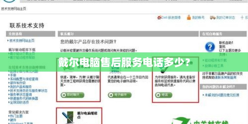 戴尔电脑售后服务电话多少？